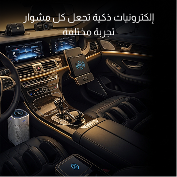 الكترونيات للسيارة