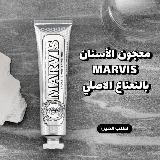معجون مارفيس للتبييض