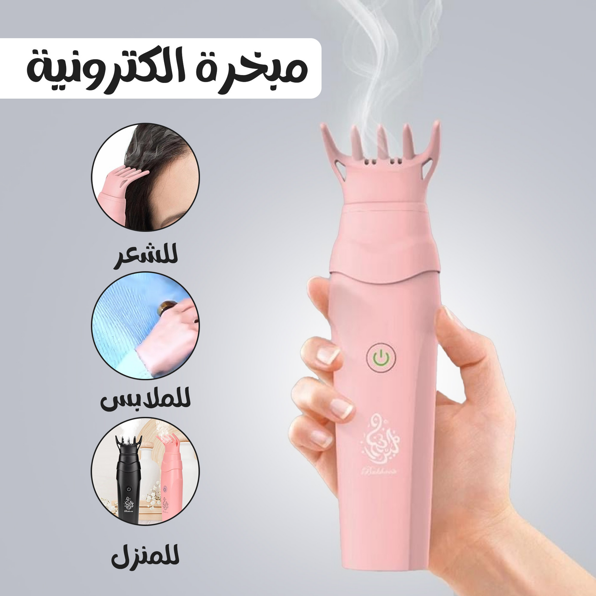 مبخرة الشعر الإلكترونية