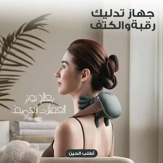 جهاز تدليك الكتف و الرقبة على شكل دبدوب