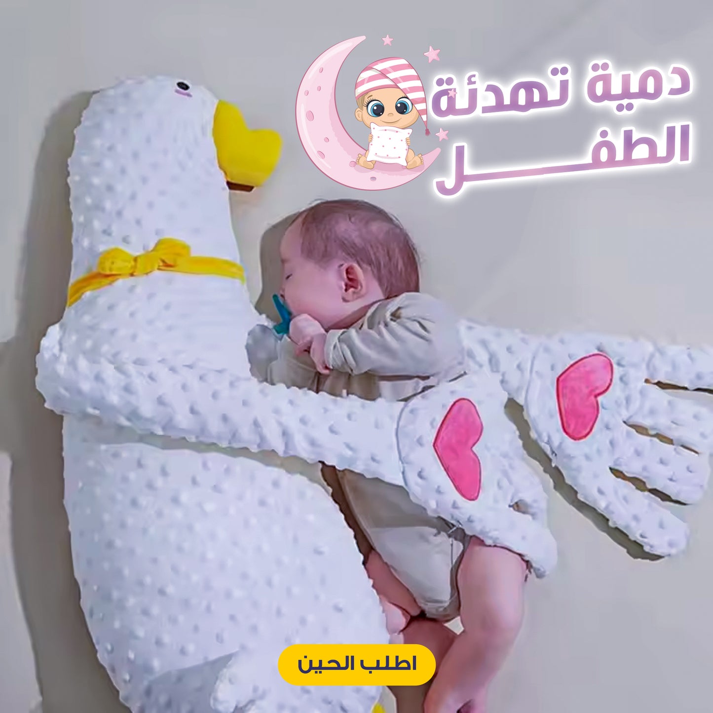 الوسادة السحرية للأطفال