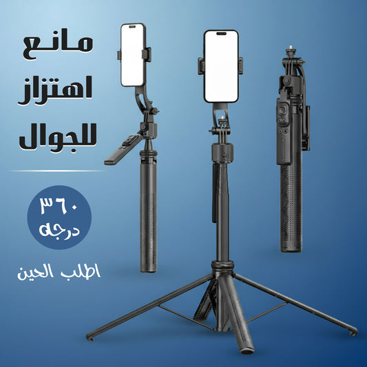 مانع الاهتزاز للجوال