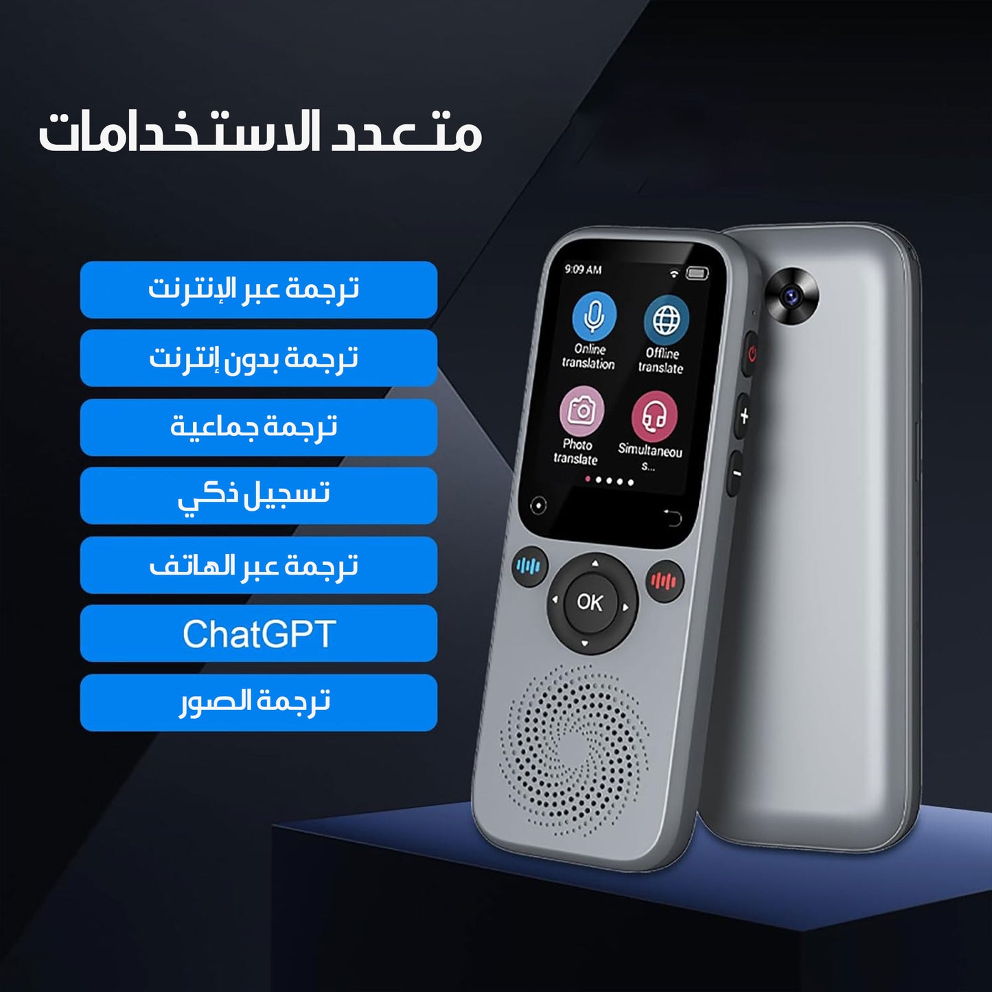 جهاز الترجمة الذكي AI