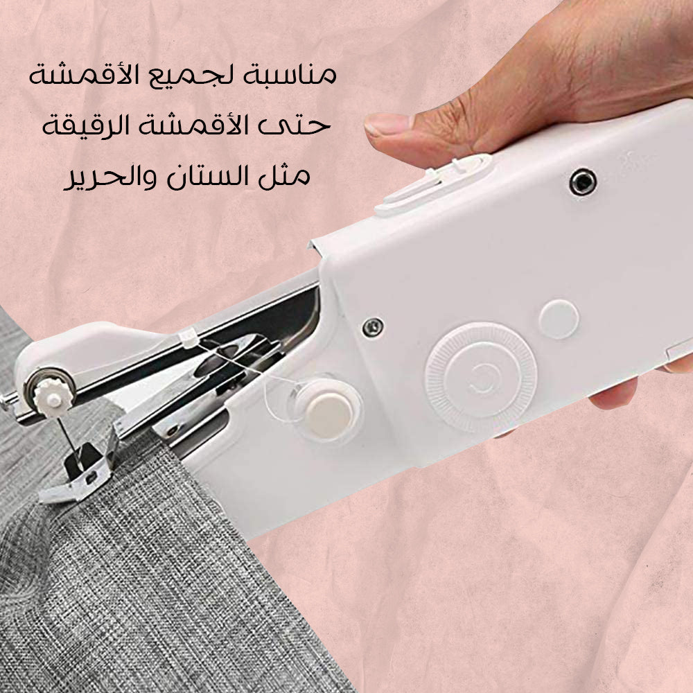 ماكينة خياطة صغيرة محمولة