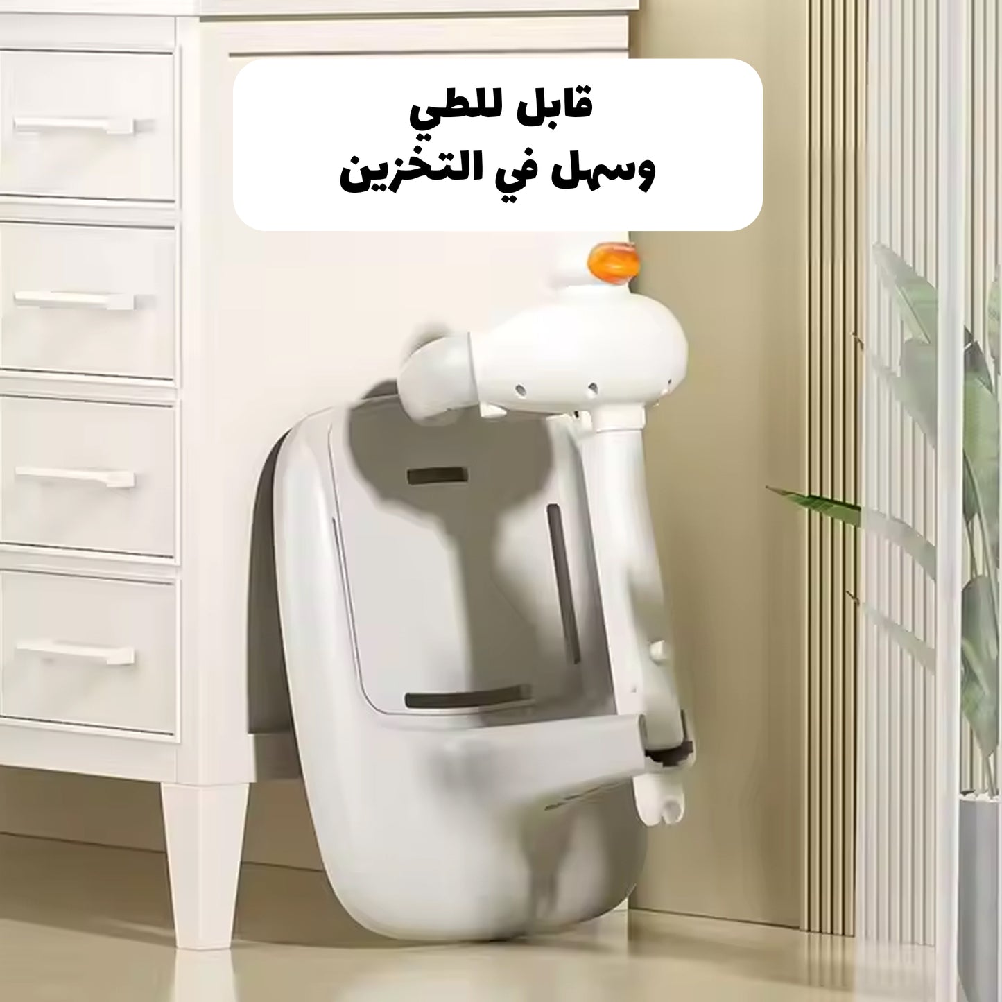 مسند البطة المساعد للأمهات – للاستحمام وتبديل الحفاض والملابس