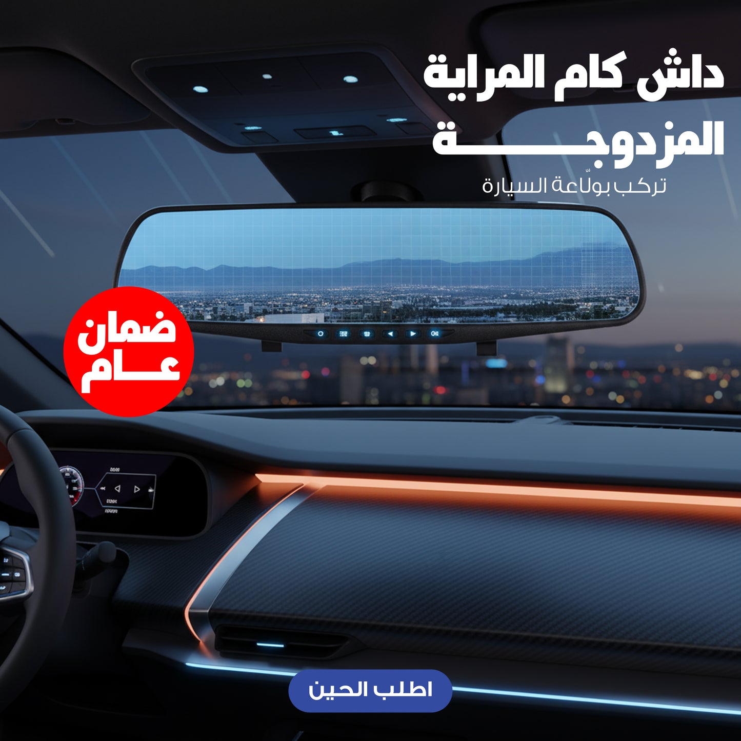 افضل داش كام للسيارة