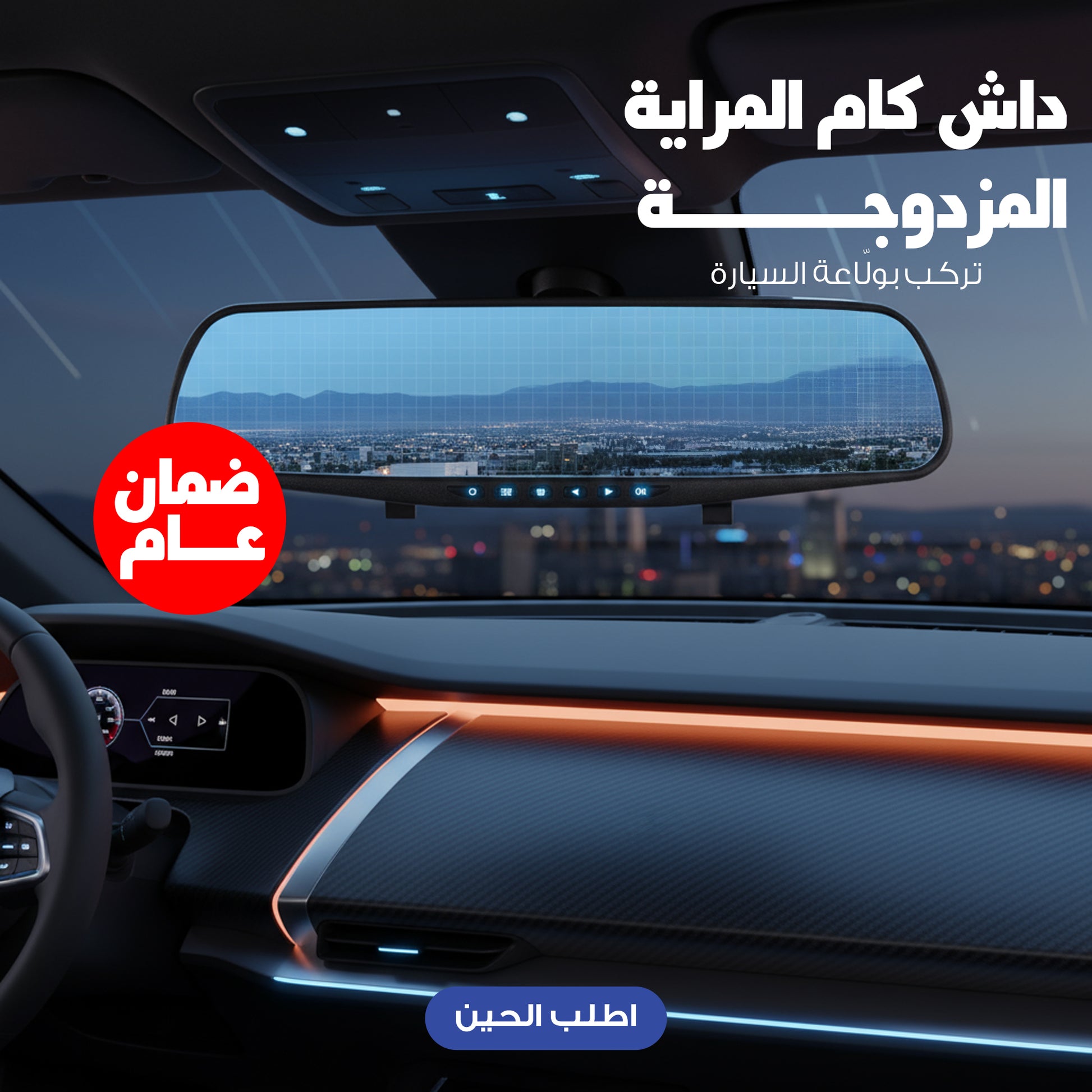 افضل داش كام للسيارة
