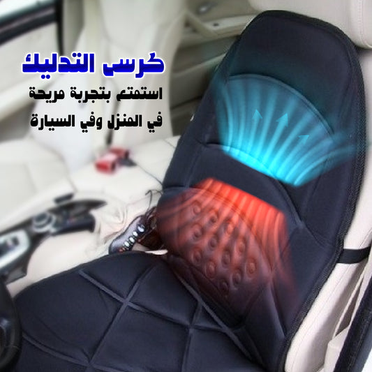 كرسي مساج للسيارة