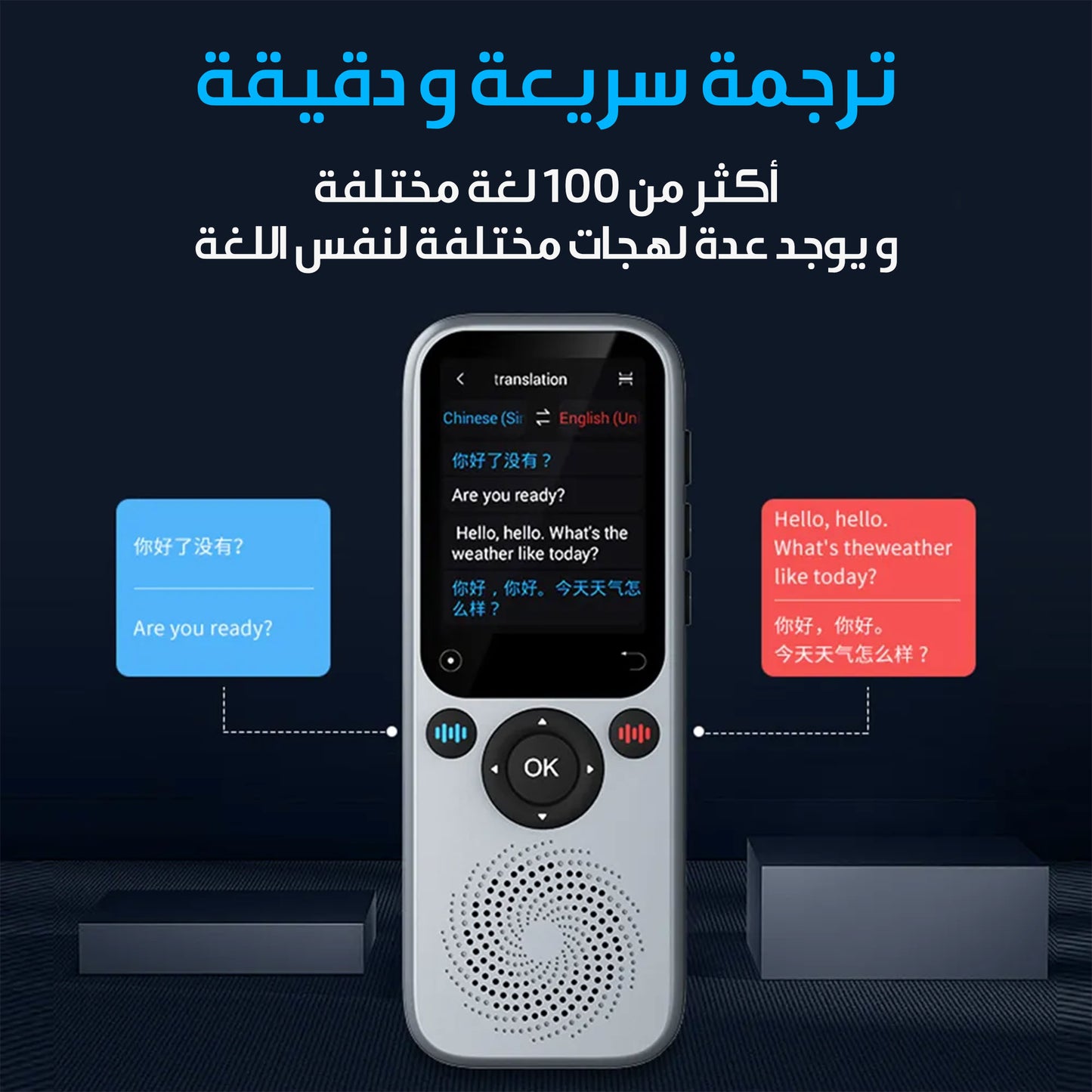 جهاز الترجمة الذكي AI