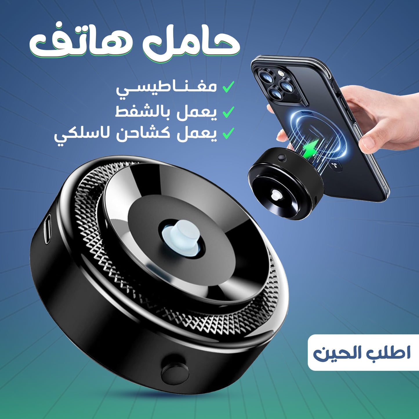 شاحن هاتف مغناطيسي