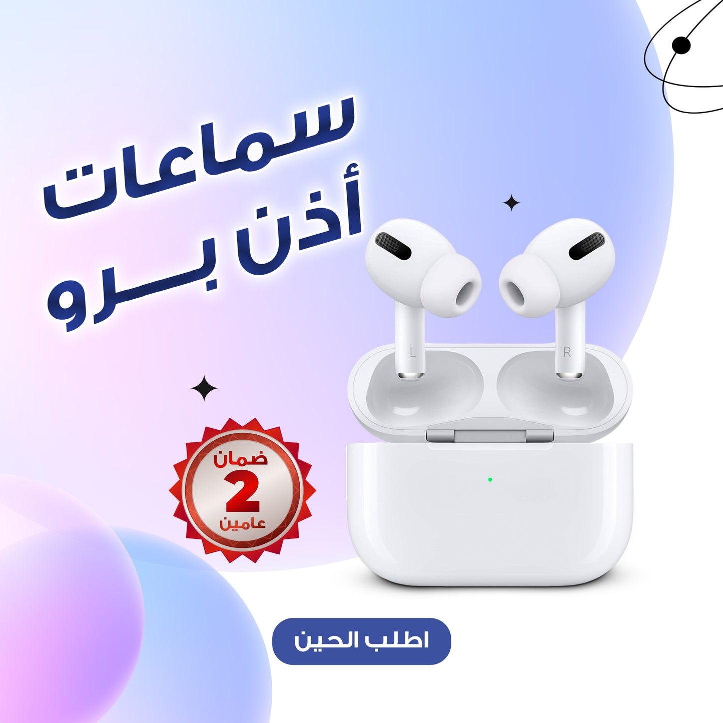 (ضمان عامين)أير بودز معتمدة منMOOGMAX
