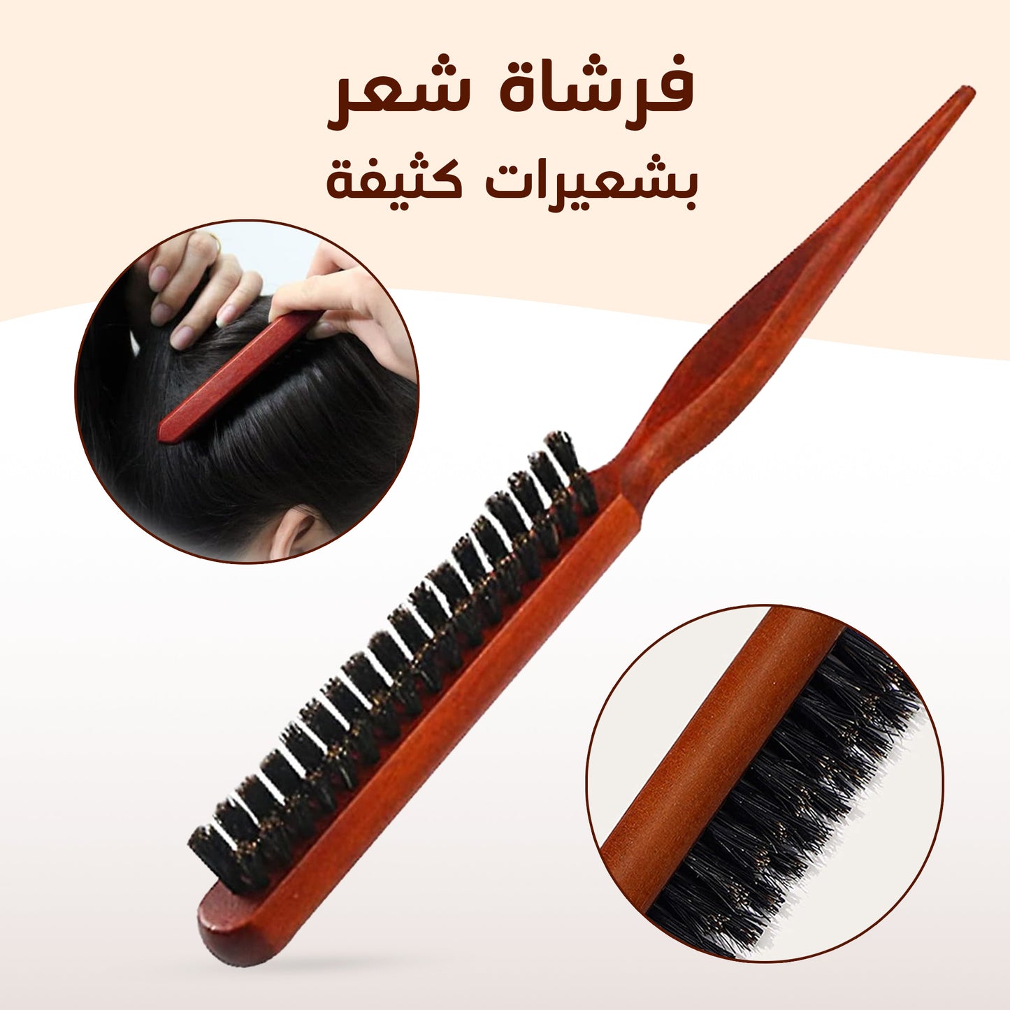 فرشاة شعر بشعريات كثيفة