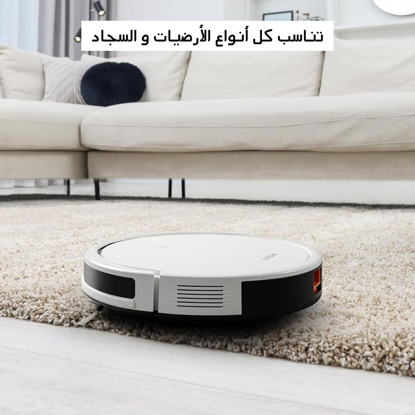 مكنسة روبوت جاف و رطب بتطبيق بضمان عامين