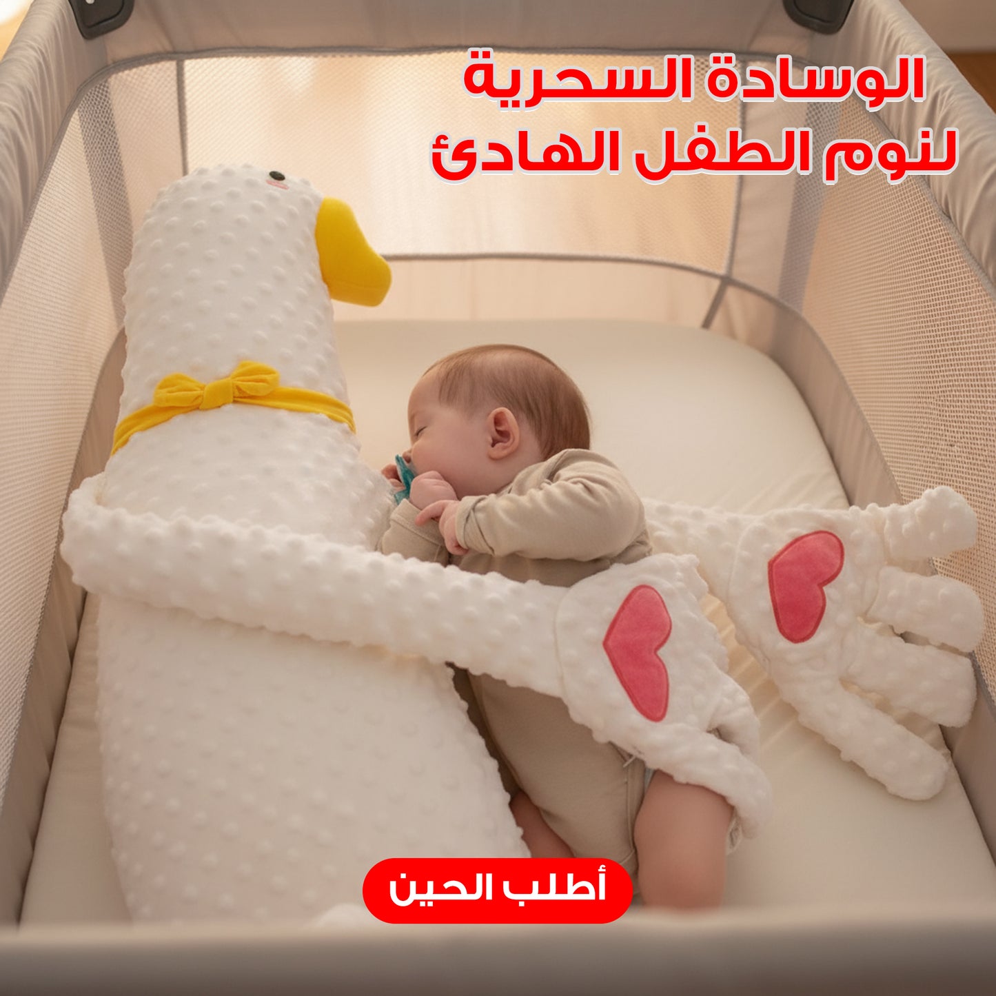 الوسادة السحرية للأطفال