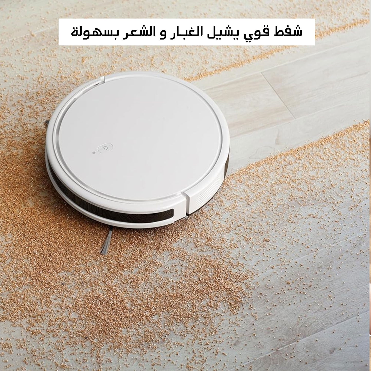 مكنسة روبوت جاف و رطب بتطبيق بضمان عامين